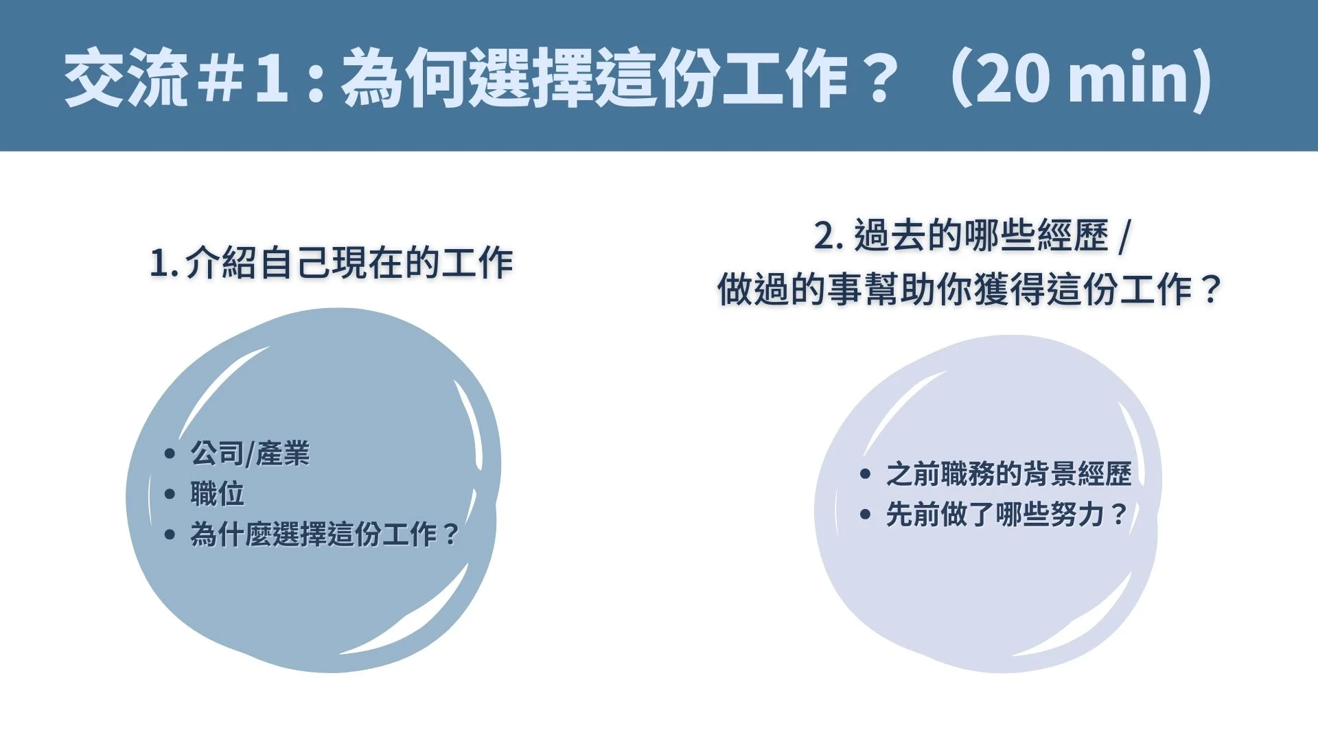 斜槓 IC Irene：生涯通關鑰 x 國立高雄科技大學：跨領域轉職不必打掉重來！陪職場夥伴跨領域職涯探索